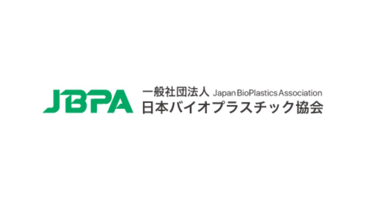 一般社団法人 日本バイオプラスチック協会