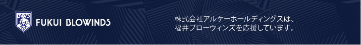 福井ブローウィンズ