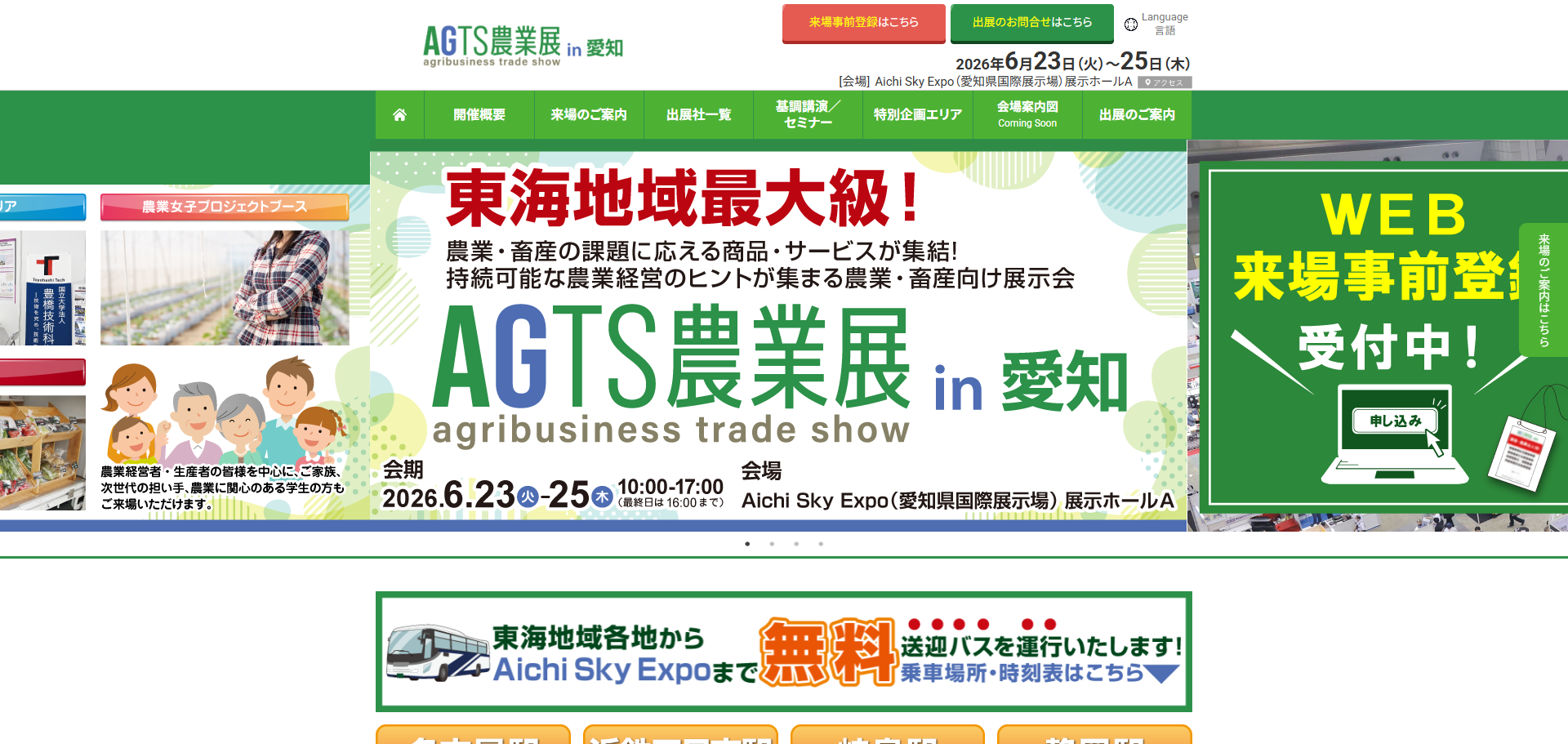 AGTS農業展 in 愛知